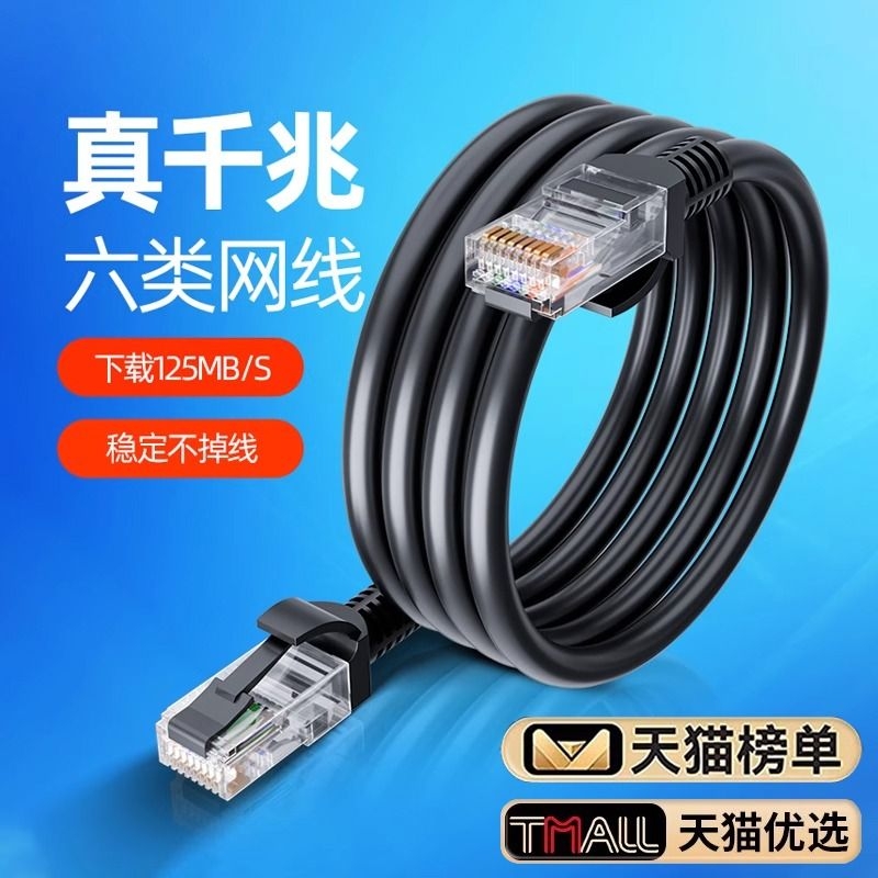 ネットワークケーブル家庭用6つのカテゴリギガビット高速10屋外ルーターコンピュータブロードバンドクリスタルヘッドネットワークケーブル完成テレビ