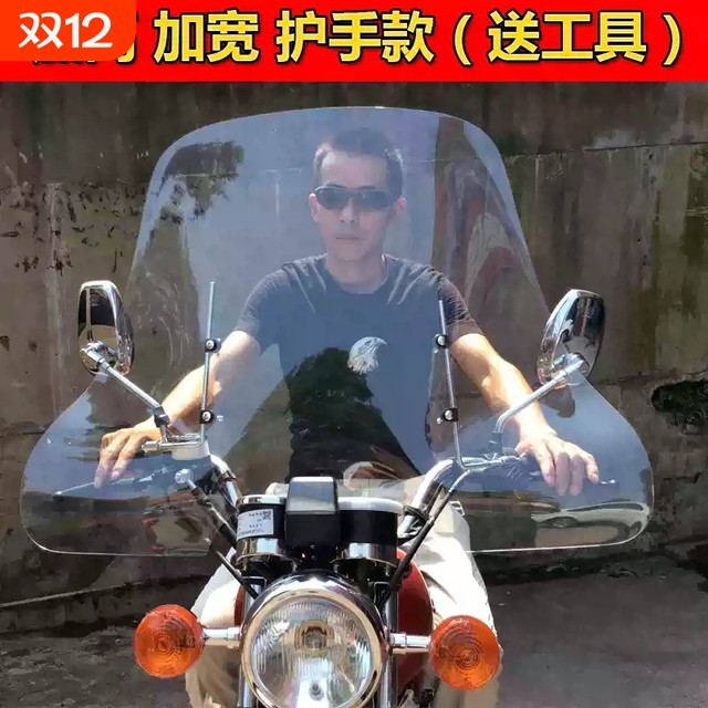 Motorcycle electric vehicle universal front windshield