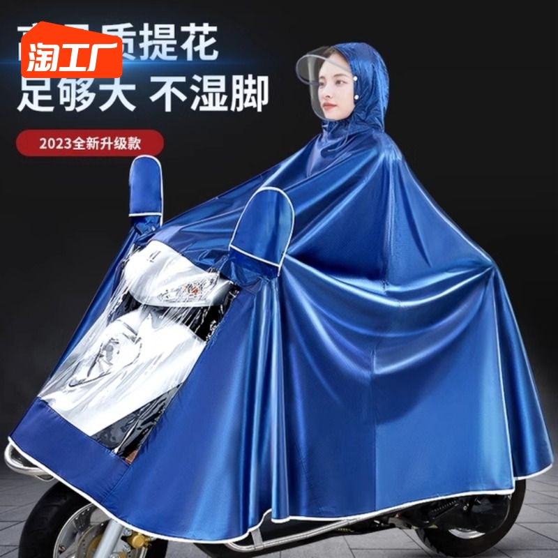 Electric motorcycle raincoat electric car extra-large rain cape special for men and women general body anti-torrential rain cape-Taobao