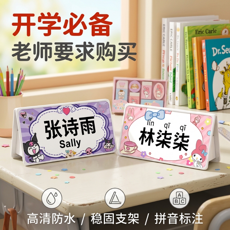 Cute Cartoon Student Name Tags and Desk Signs for the 2026 School Season, Foldable Creative Kindergarten Double-Sided Name Cards for First Graders, Desktop Schedules, School Supplies Cute Cartoon Student Name Tags and Desk Signs for the 2026 School Season, Foldable Creative Kindergarten Double-Sided Name Cards for First Graders, Desktop Schedules, School Supplies