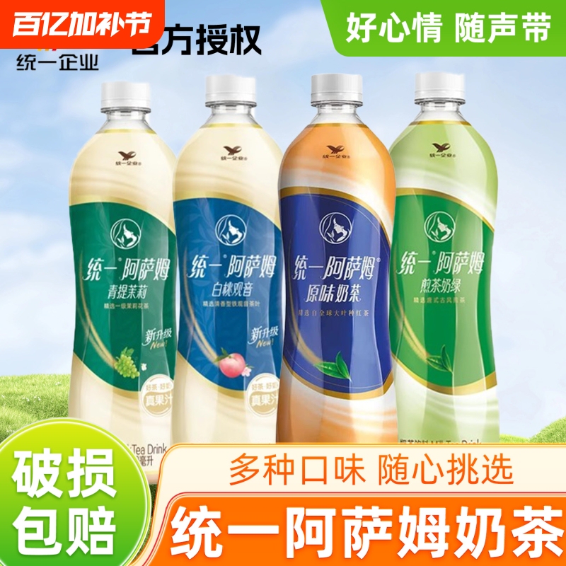 Tongyi Assam Original Milk Tea 500ml Beverage Black Tea Rock Salt Cheese Green Grape Bottled Jasmine White Peach Sencha Tea