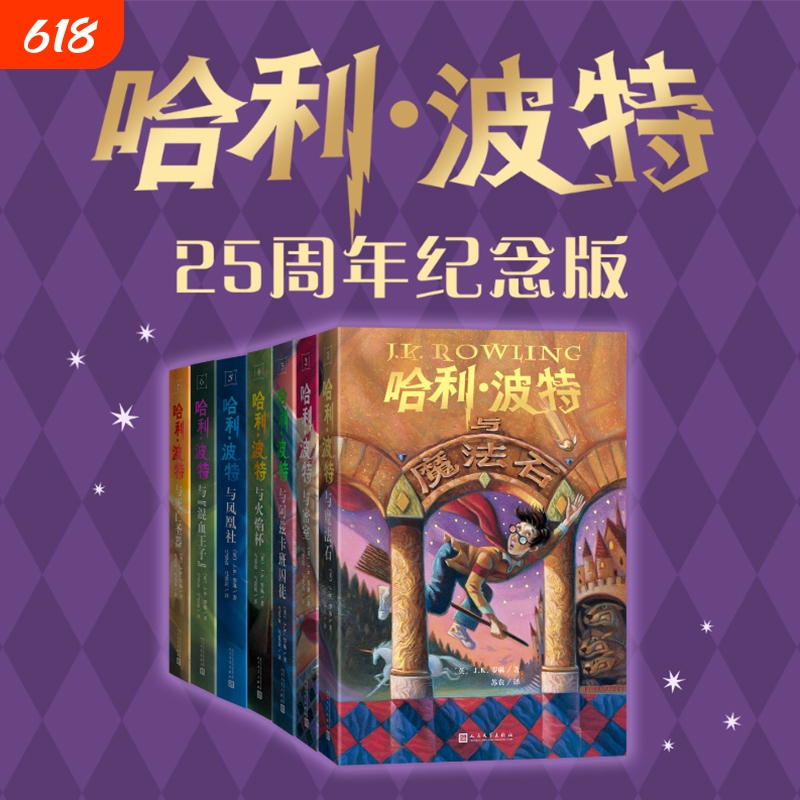 Harry Potter 25Th Anniversary Complete Set of Extracurricular Books for Elementary School Students Grades 4-6, Commemorative Edition, Bilingual Chinese-English, and the Philosopher's Stone, Prisoner of Azkaban, Deathly Hallows, Goblet of Fire, Chinese Version, Authentic English-Chinese Reading Novels and Literature Collection