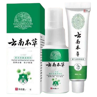 正品脚臭脚汗云南本草喷剂烂脚丫脱皮止痒克星乳膏杀菌脚除臭喷雾