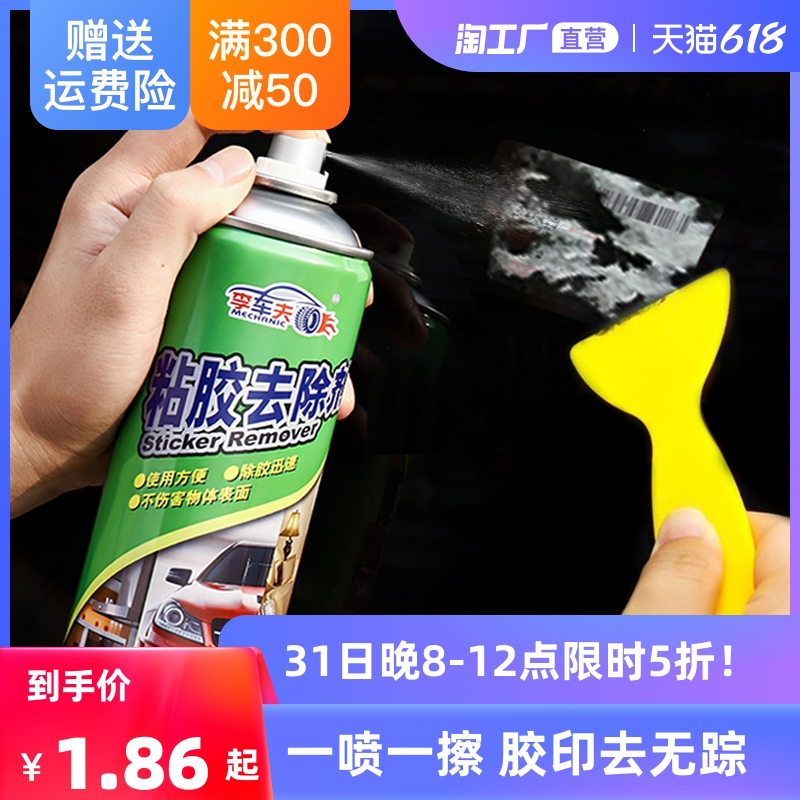 Glue remover powerful to glue cleaning agents Car home unscathed and unhurt furniture Oil glass adhesive remover