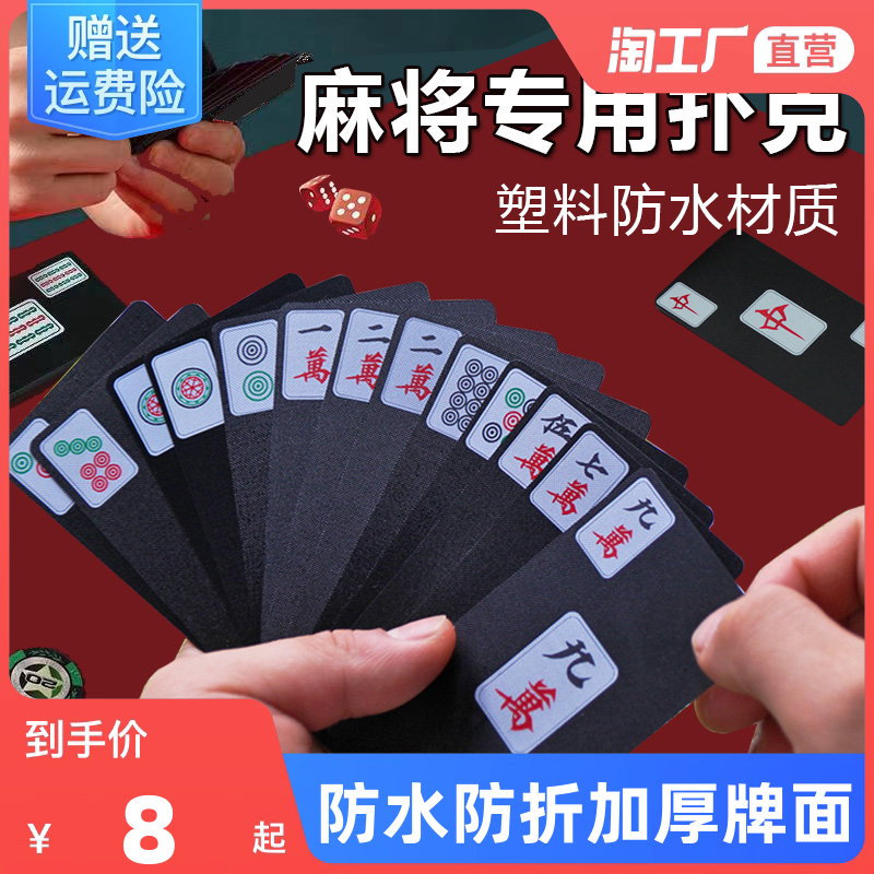 Mahjong Cards Special Playing Cards Plastic Waterproof Anti-Fold Thickening Outdoor Portable Travel Quarters Home Sparrow-Taobao