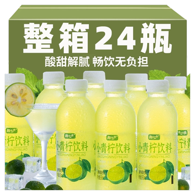 小青柠汁饮料360ml|万人加购