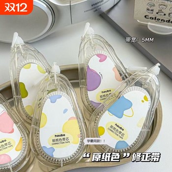 Bailiwen beige correction tape large capacity