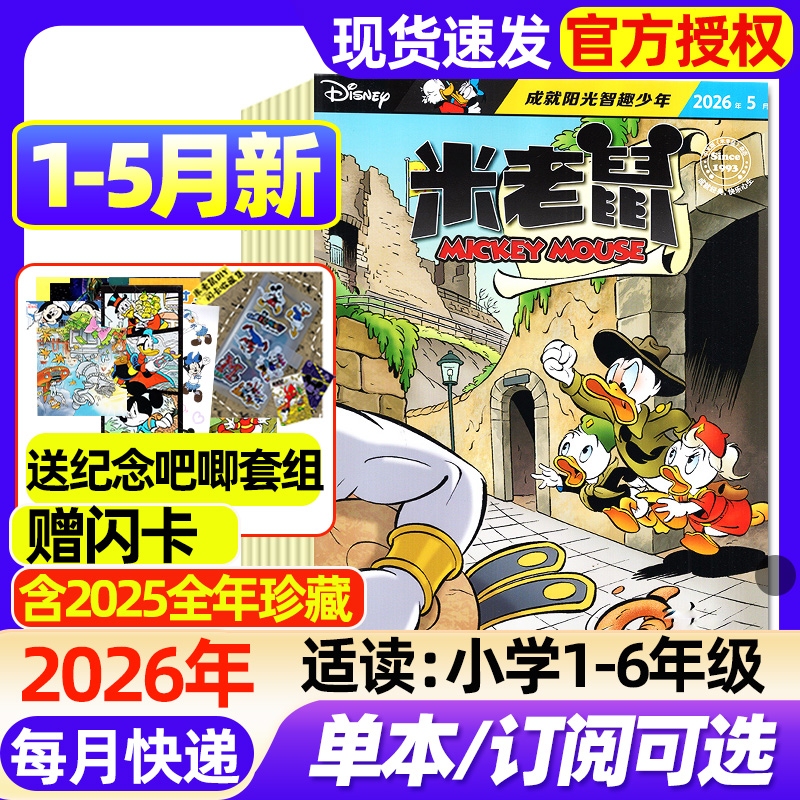 Mickey Mouse Magazine January-May 2026 New Issue [Full Year/Half Year Subscription/2025 January-December in Stock] Mickey and Donald Duck Disney Animation Elementary School Children's Cartoon Comics Puzzle Detective Mike Fox Back Issues