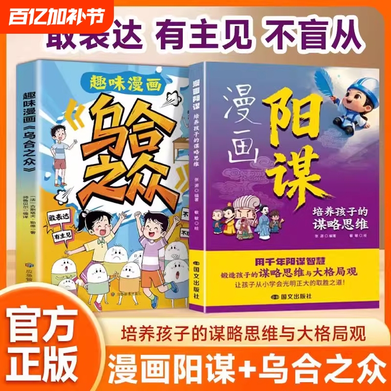 【Official Authentic】Comic Book on Sun Tzu's Art of War: the Crowd: the Anatomy of Chaos by Zhang Teacher - Teaching Children Strategy and Big Picture Thinking - Child Family Education Psychology - Overcoming Adversity - Children's Growth Guide Textbook - Snow Peak