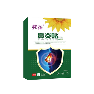 葵花鼻炎贴过敏性鼻炎鼻窦炎腺样体肥大鼻塞流涕打喷嚏穴位治疗贴