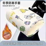 Электромобиль, ручка, утепленная удерживающая тепло рукоятка, ветрозащитный водонепроницаемый крем для рук