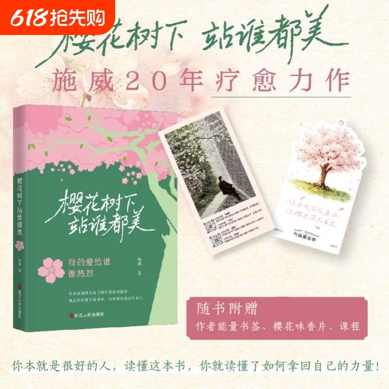 Anyone Standing under the Cherry Blossom Tree Is Beautiful. Shi Wei Writes: Don'T Expend Energy on Internal Conflicts, Heal Yourself, See Your Sparkling Self, Elevate Your Perception, and Realize Your Life Value. Zhejiang People's Publishing House Anyone Standing under the Cherry Blossom Tree Is Beautiful. Shi Wei Writes: Don'T Expend Energy on Internal Conflicts, Heal Yourself, See Your Sparkling Self, Elevate Your Perception, and Realize Your Life Value. Zhejiang People's Publishing House