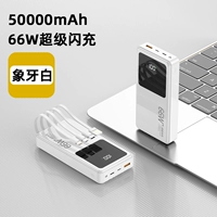 Pearl White 50000mah [умный умный номер из четырех -Line Smart] Ускорение на 300%