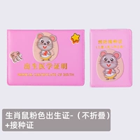 [Зодиакаская крыса] Торговое свидетельство о рождении розового роста большое+свидетельство о вакцинации