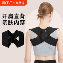 (Model’s Secret) Improve shoulder and neck posture hunchback correction belt back corrector posture correction belt magic tool