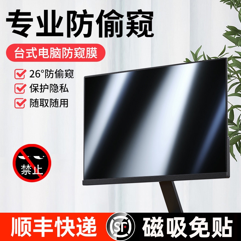 Desktop Computer Privacy Film 14inch Laptop Screen Privacy Film 15.6inch Anti-Peep Screen Protector 21.5inch Privacy Film for Screen Monitors 23 Inch 24 Inch 27inch 30inch 31.5inch 32inch Desktop Computer Privacy Film 14inch Laptop Screen Privacy Film 15.6inch Anti-Peep Screen Protector 21.5inch Privacy Film for Screen Monitors 23 Inch 24 Inch 27inch 30inch 31.5inch 32inch