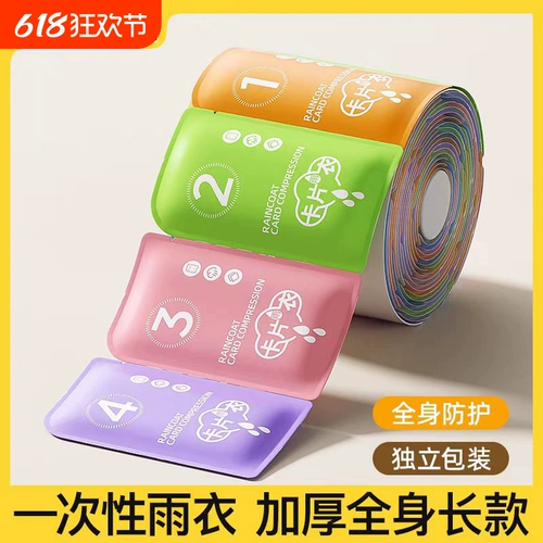 Карточки, дорожный длинный детский альпинистский портативный дождевик подходит для пеших прогулок, увеличенная толщина