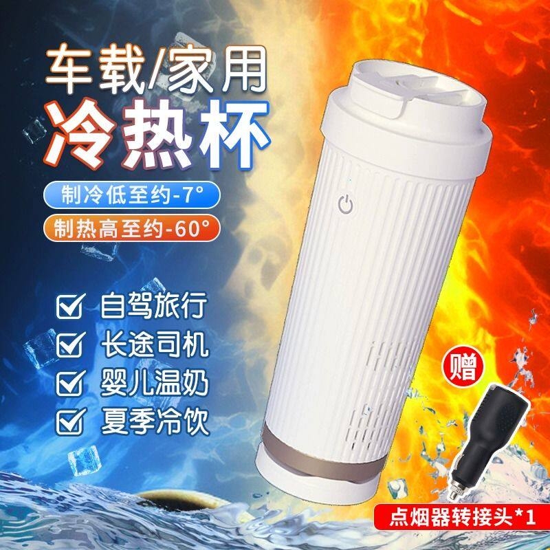 Car-Mounted Hot and Cold Cup, Household Rapid Cooling Cup, Dual-Use for Hot and Cold, Dormitory Self-Driving Driver Direct Drinking Cup, Car Thermos Cup Car-Mounted Hot and Cold Cup, Household Rapid Cooling Cup, Dual-Use for Hot and Cold, Dormitory Self-Driving Driver Direct Drinking Cup, Car Thermos Cup