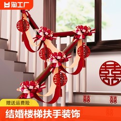 Wedding stair railing decoration, wedding room layout set, engagement man's wedding supplies collection, wedding garland with Chinese characters