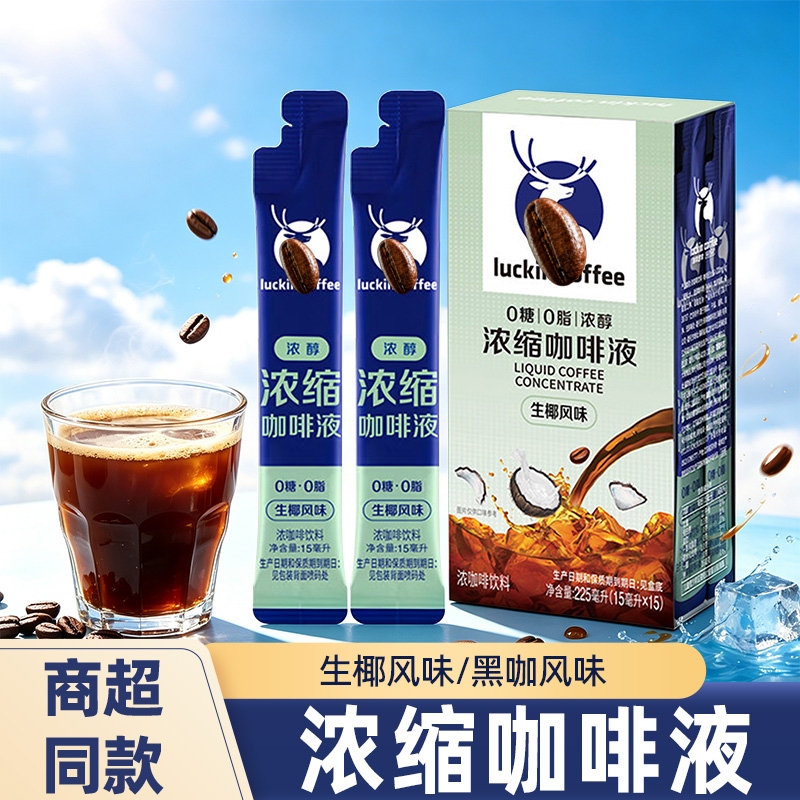 Ruixing Coffee Concentrate 15ml Instant Coffee Liquid American-Style Homemade Coconut Latte Italian Black Coffee Refreshing Ruixing Coffee Concentrate 15ml Instant Coffee Liquid American-Style Homemade Coconut Latte Italian Black Coffee Refreshing