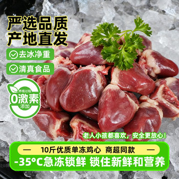 10 pounds of fresh halal chicken hearts