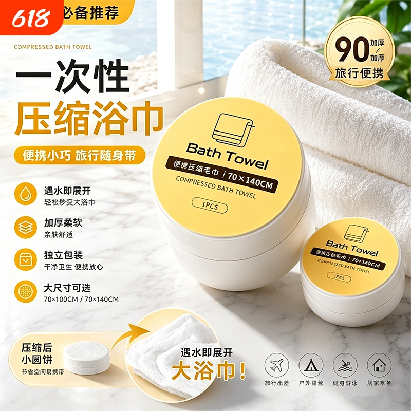 Disposable Compressed Towels and Bath Towels, Extra Large and Thick, Travel Portable, Individually Packaged, for Hotel and Inn Use Disposable Compressed Towels and Bath Towels, Extra Large and Thick, Travel Portable, Individually Packaged, for Hotel and Inn Use