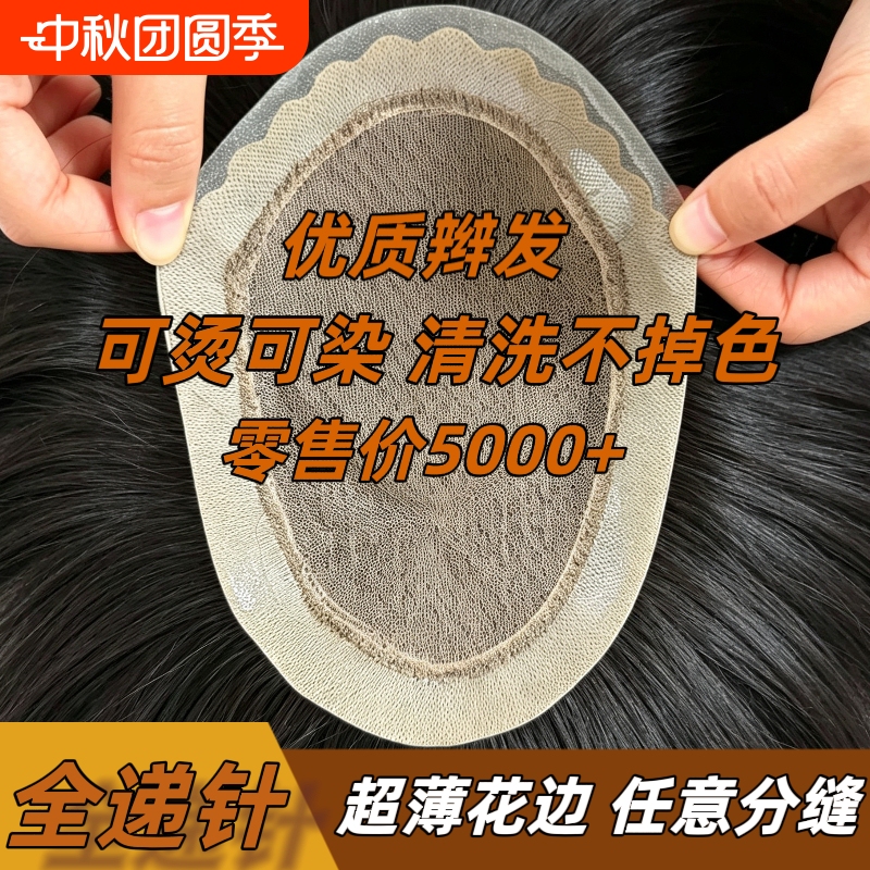 Full Lace Men's Wig, Invisible, Seamless, Breathable, Biological Scalp Edge Hairpiece, Realistic Human-Like, Dyeable Full Lace Men's Wig, Invisible, Seamless, Breathable, Biological Scalp Edge Hairpiece, Realistic Human-Like, Dyeable