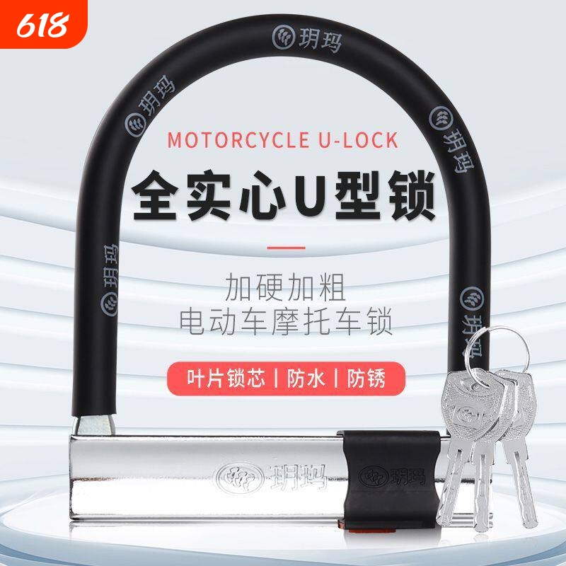 Yuemar Motorcycle Lock Anti-Theft Anti-Pry Electric Bike Lock Bicycle U-Shaped Lock Anti-Hydraulic Shear U-Lock Yuemar Motorcycle Lock Anti-Theft Anti-Pry Electric Bike Lock Bicycle U-Shaped Lock Anti-Hydraulic Shear U-Lock