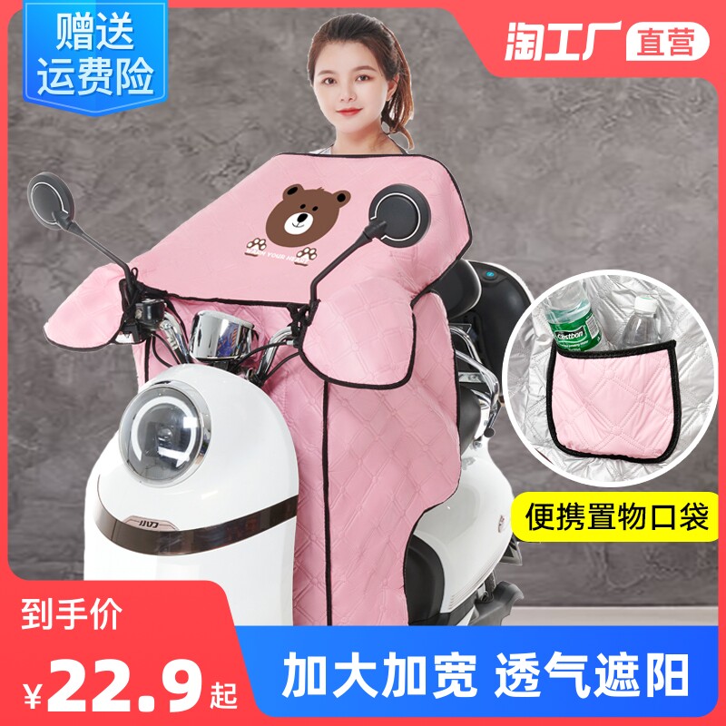 Electric car wind shield by summer sun protection cover battery Ferris electric bike sunshade rain-proof and waterproof spring autumn season thin