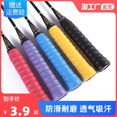 Badminton racket hand glue tennis racket punching breathable keel sweat-absorbing belt slingshot fishing rod non-slip handle winding strap