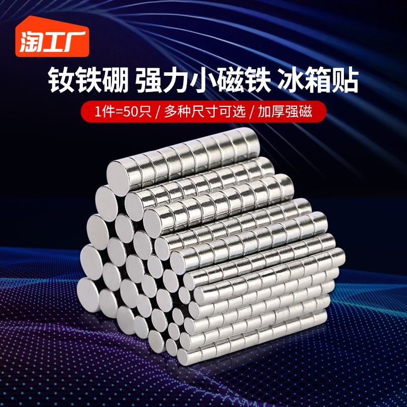 Round magnet powerful high strength small magnetic steel suction iron stone NdFeB refrigerator patch with hole small magnet magnetic attraction-Taobao
