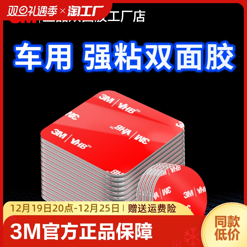 3m double-sided adhesive powerful vehicle high-viscosity, high-temperature, transparent no-mark, special thickened foam adhesive sticker-Taobao