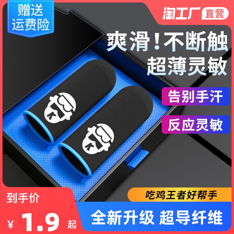 Esports professional chicken fingersleeve game anti-slip glove handball anti-hands sweat finger finger sports fingers sports version of the same mode ultra-thin