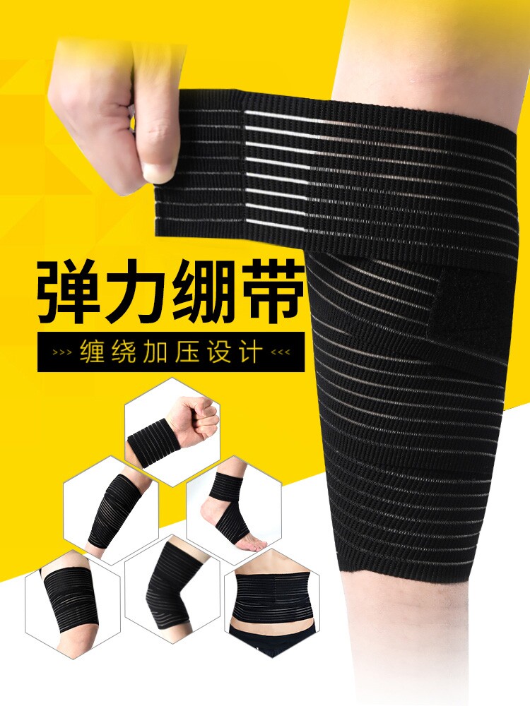 弹力绷带自粘绑带运动护膝护腕护肘膝盖小腿绑腿带加压固定护套男