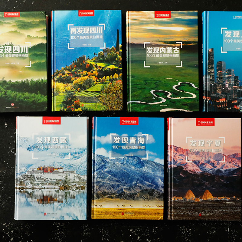 中国国家地理 発現シリーズ 地理ガイド 全7巻セット + 1巻 中国国家地理 発現シリーズ 地理ガイド 全7巻セット + 1巻 中国国家