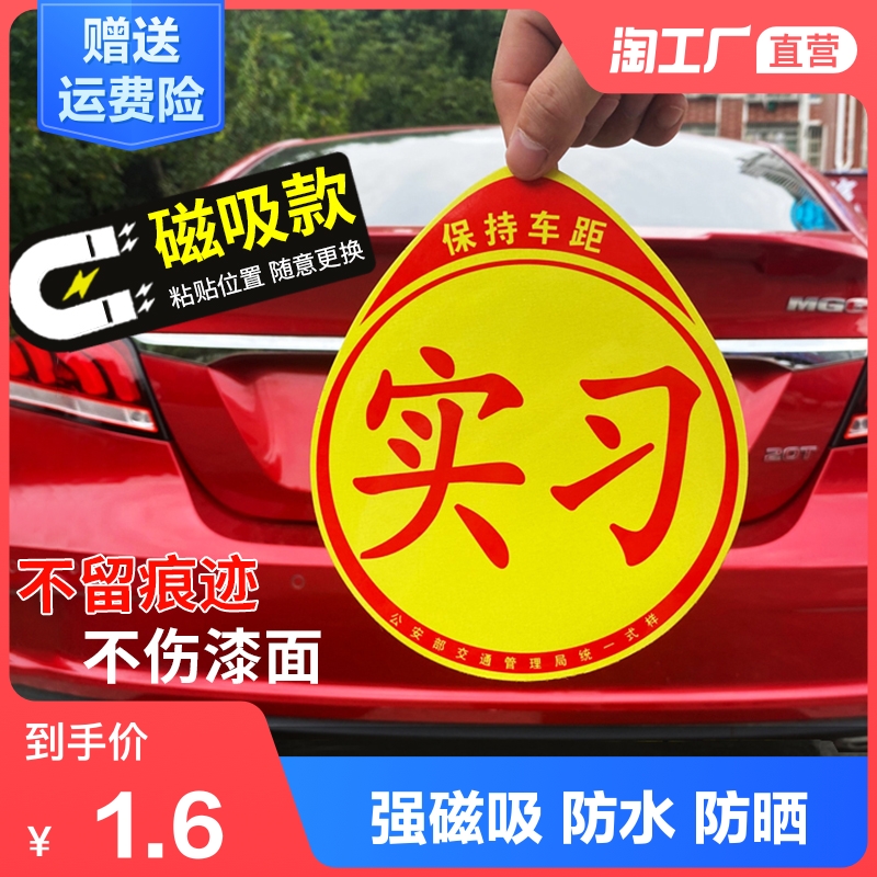 Internship car sticker magnetic female driver novice on the road creative logo car sticker magnetic car scratch occlusion