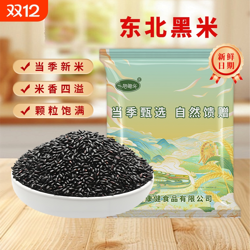 Northeast black rice farm new rice, whole grains, authentic fragrant rice, coarse grains, brown rice porridge, 5 pounds of non-purple rice glutinous rice