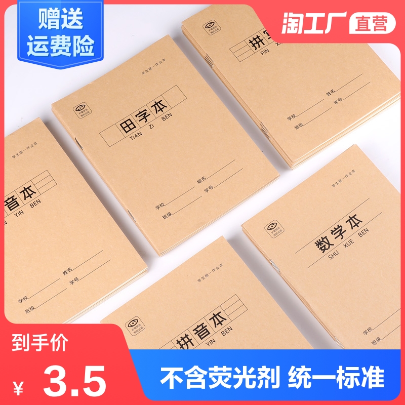 Primary school students first grade Second grade standard unified homework book Wholesale Tian word grid practice book Exercise book Fresh word book Kindergarten Pinyin Mathematics composition writing Tian word grid English book