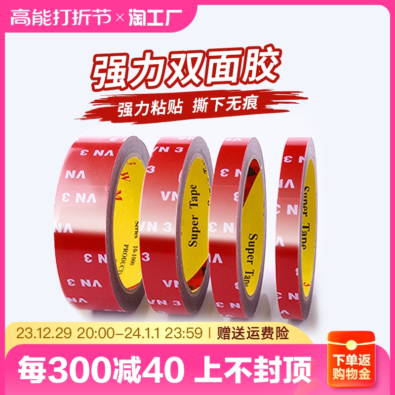 Powerful double-sided adhesive car special high viscosity adhesive tape super waterproof without glue resistant to high temperature resistant vehicle glue-Taobao