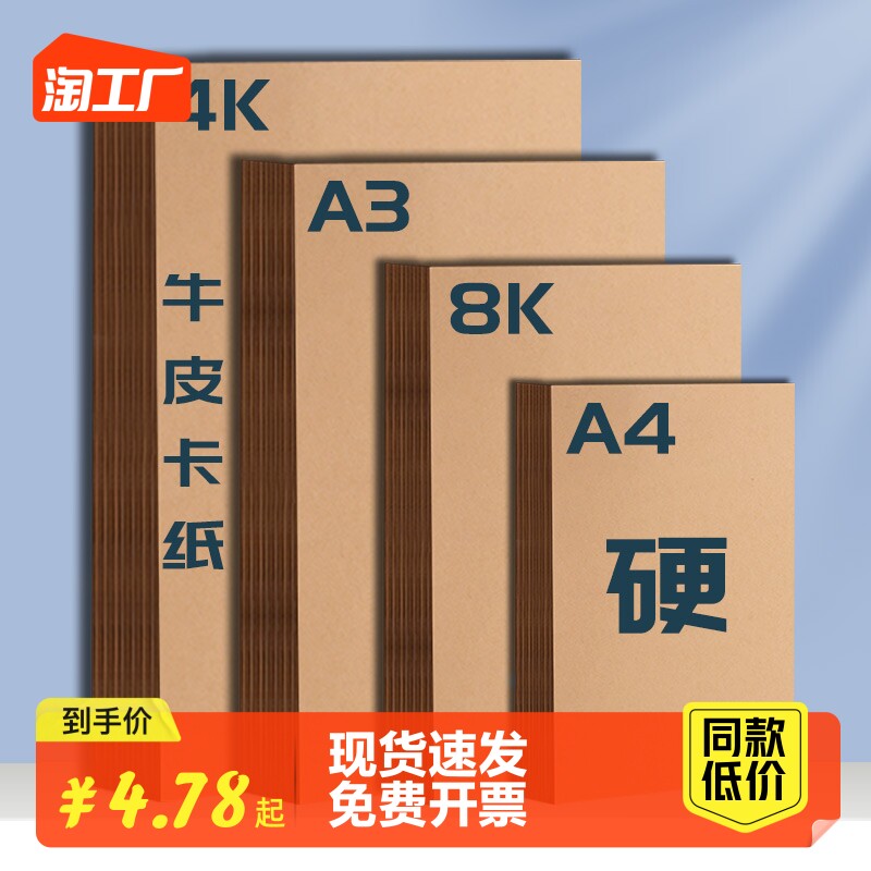 A4 kraft paper Form thickened cow leather hard cardboard A3 kraft paper jam Finance warrant cover paper 4K8K Bull Leather Jam drawing Special handmade paper a4 paper Painted Bull cardboard cover paper-Taob