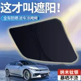 Автомобиль Sunrs и солнцезащитный крем, теплоизоляция, солнечная скамья, затененная завеса для прилавок.