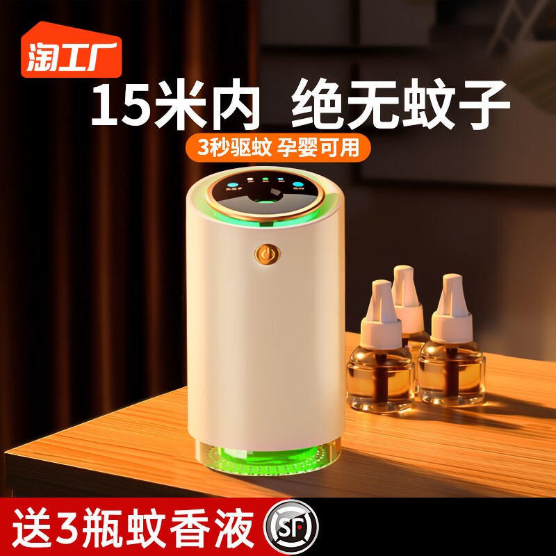 Electric mosquito repellent Mosquito Repellent indoor baby Pregnant Woman Mosquito Killer Lamp Mosquito Repellent mosquitoes Drosophila plug-in timing-Taobao