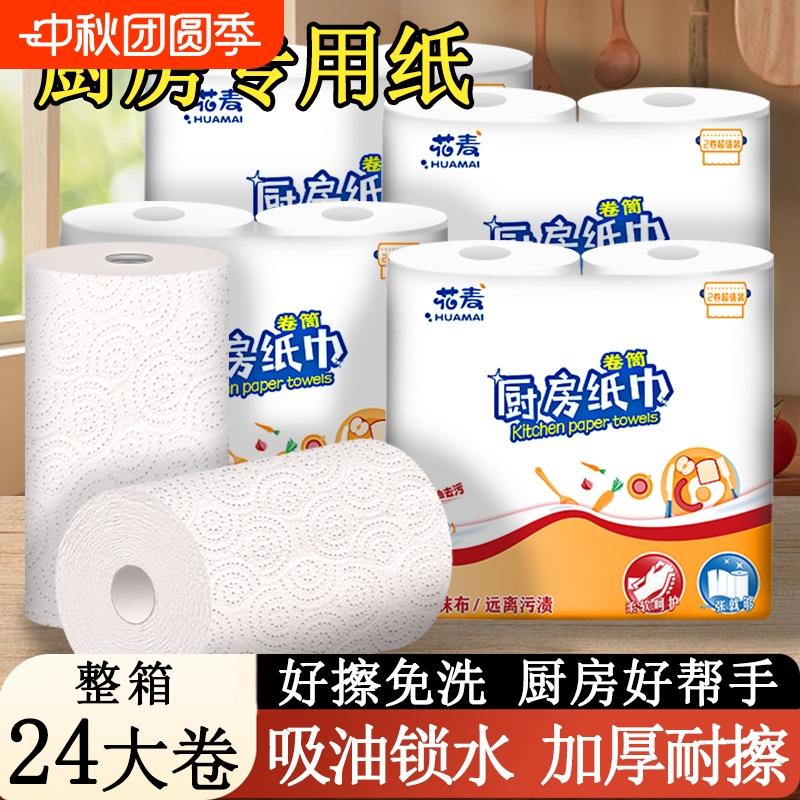 Kitchen Paper Rolls, Oil-Absorbing and Water-Absorbing Paper, Kitchen-Specific Paper for Frying Fish, Raw Steak, Oil Wiping, and Disposable Hand Towels