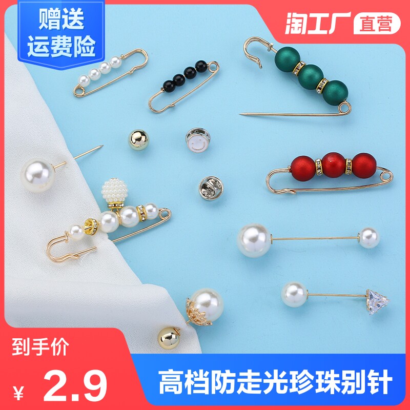 High-grade pearl brooch fixed clothes artifact cardigan neckline anti-slip pin Jeans change small waist pin