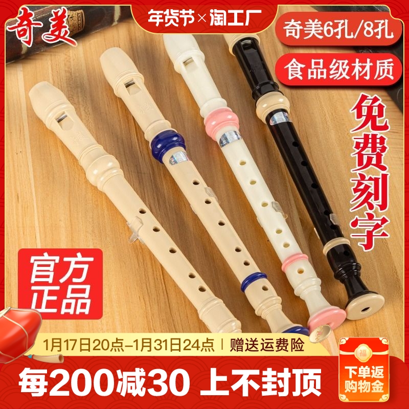 Chimei Vertical Flute soprano 6 holes 8 holes Elementary students special beginology flute instrument children starter 6 holes of 8 holes-Taobao