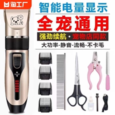 Машинка для стрижки животных 狗狗剃毛器宠物电推剪泰迪猫咪剃狗毛电推子修毛理发脚毛工具留毛