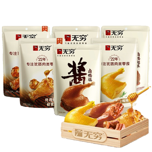 无穷盐焗鸡腿爱辣烤鸡爪小翅鸡米鸡蛋酱卤鸭翅根鸡肉零食整盒装