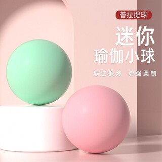 Pilates small ball fitness explosion-proof yoga ball pelvic floor muscle postpartum repair children's home mini ball professional yoga