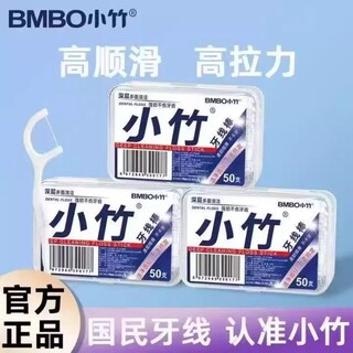 1盒50支小竹牙线高弹力牙线棒顺滑一次性剔牙家庭装超细牙线盒装