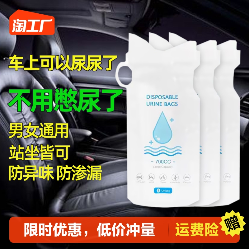 Car Emergency Urine Bag Disposable for male and female urinalizers Toilet High-speed Traffic Jam for portable urinals On-board Firming-Taobao